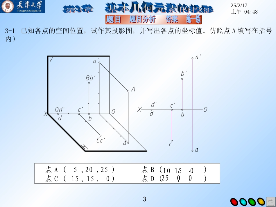 工程制图答案孙兰凤第3章习题答案_第3页