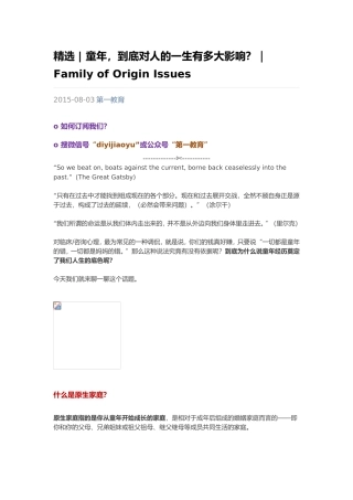 童年，到底对人的一生有多大影响？