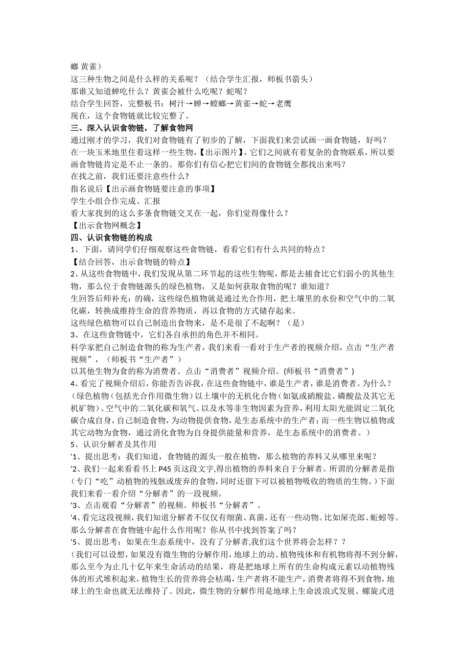 《有趣的食物链》教学设计_第2页