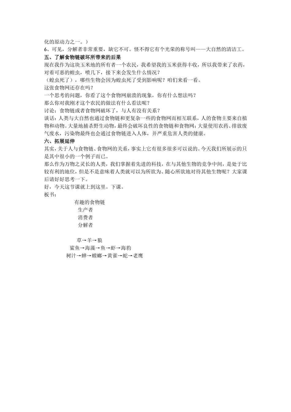 《有趣的食物链》教学设计_第3页