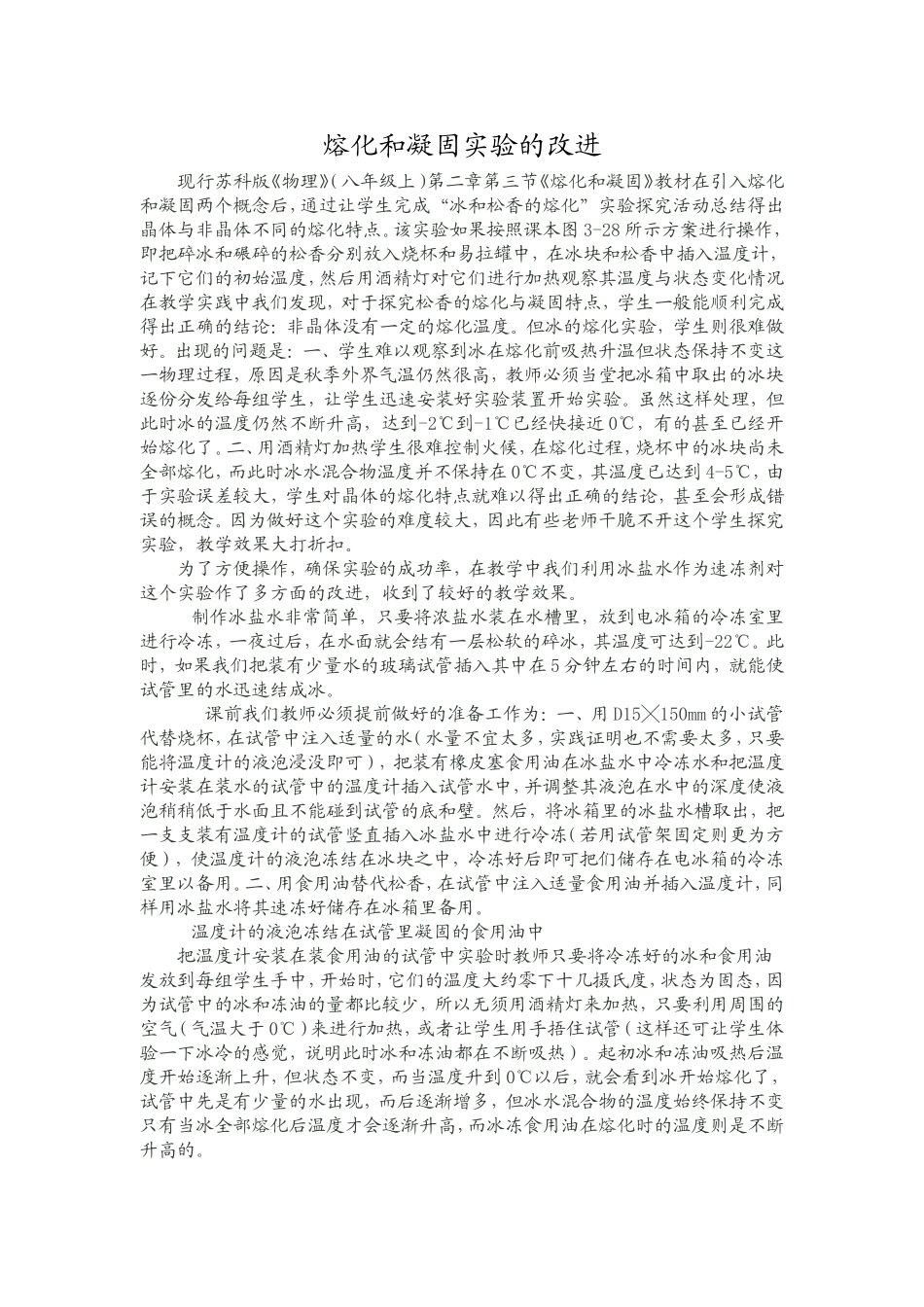 熔化和凝固实验的改进_第1页