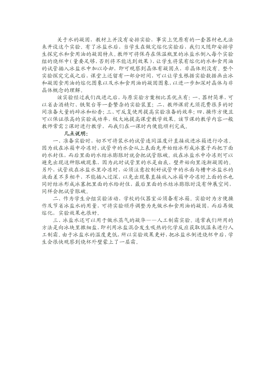 熔化和凝固实验的改进_第2页