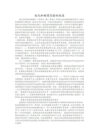 熔化和凝固实验的改进