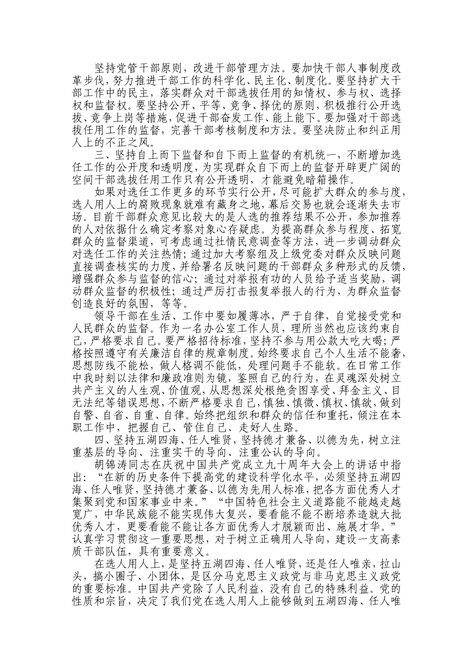 学习《党政领导干部选拔任用工作条例》心得体会_第2页