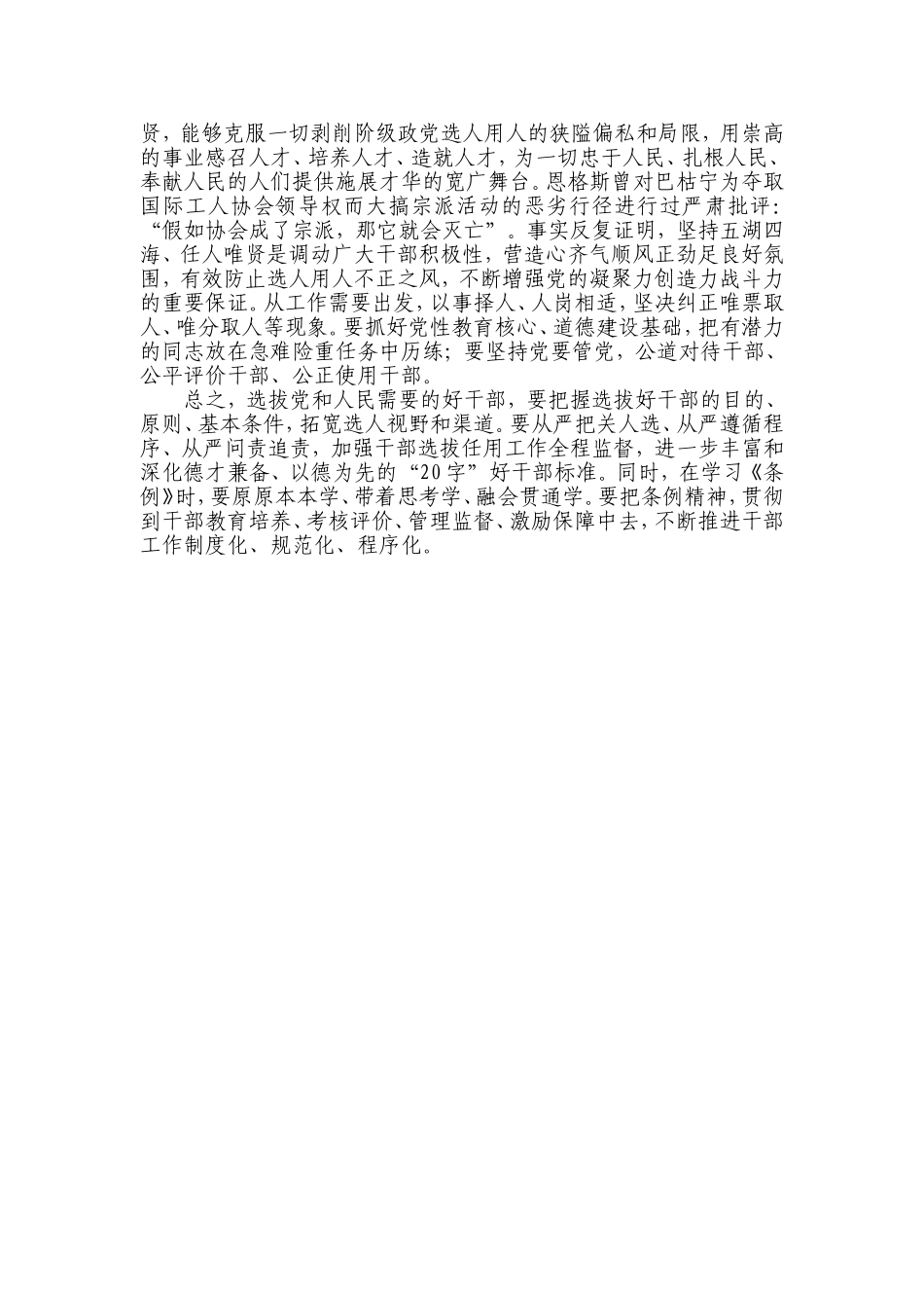 学习《党政领导干部选拔任用工作条例》心得体会_第3页