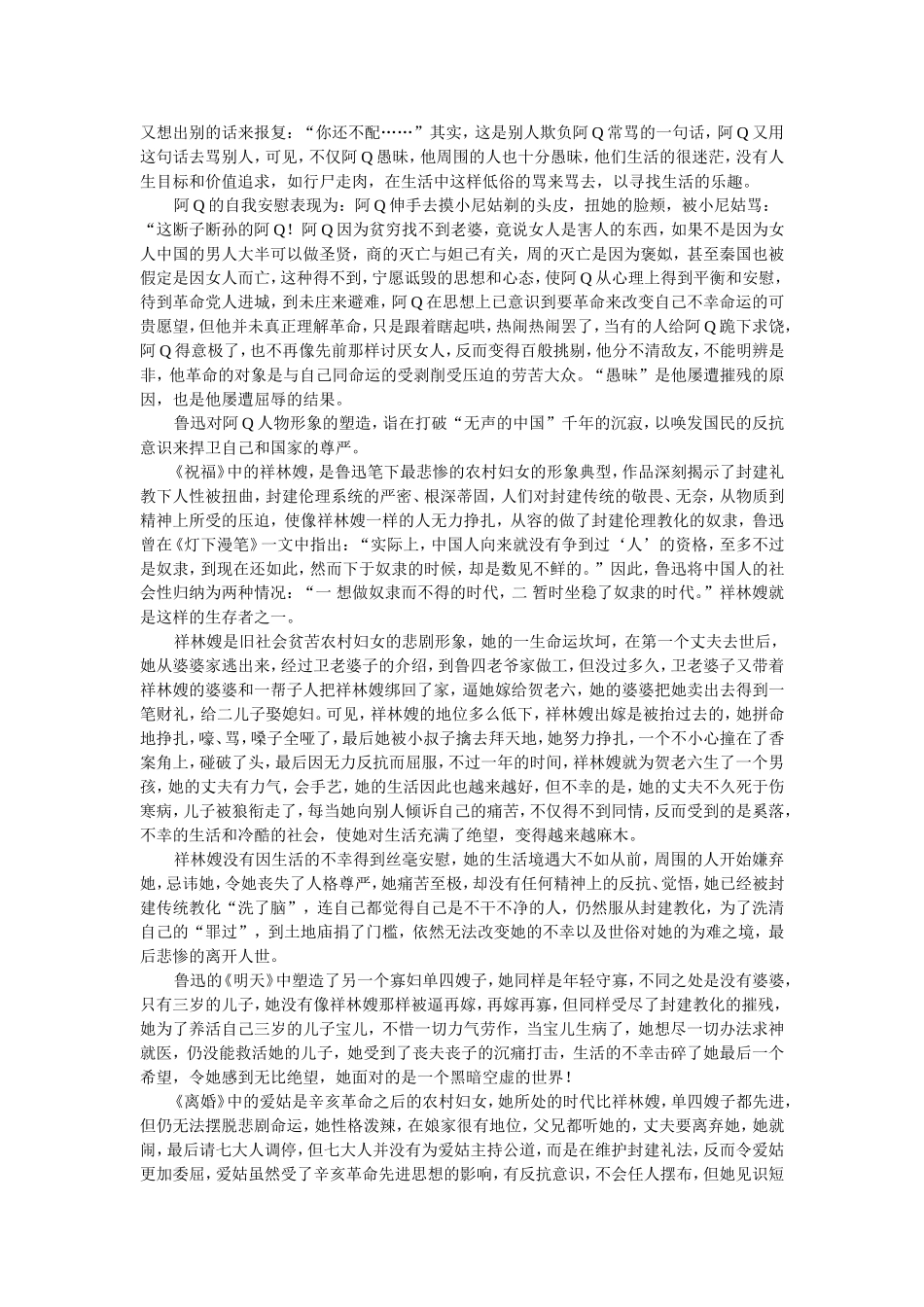 浅谈鲁迅笔下的农民形象_第2页