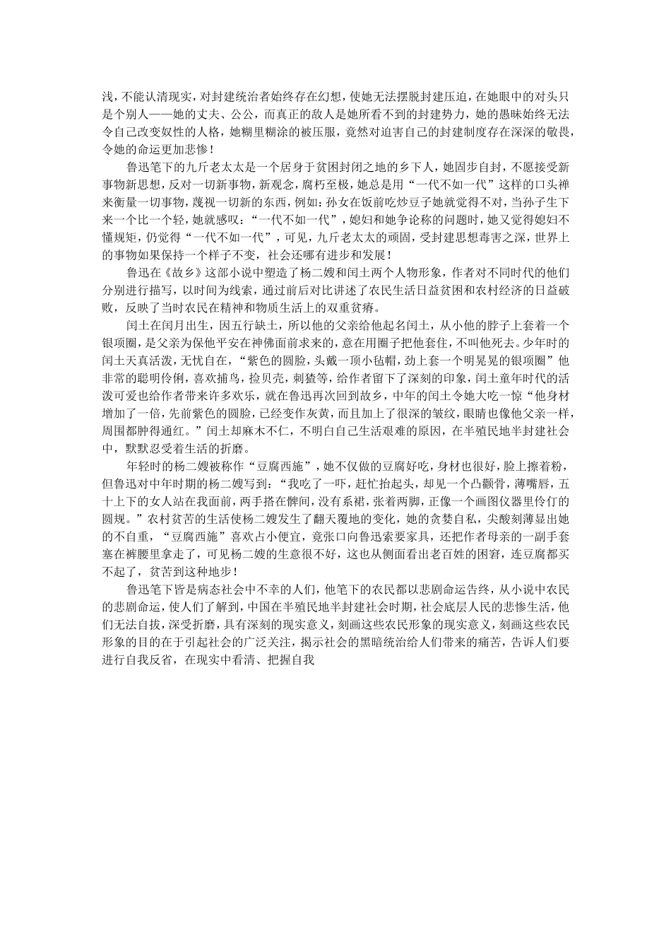 浅谈鲁迅笔下的农民形象_第3页