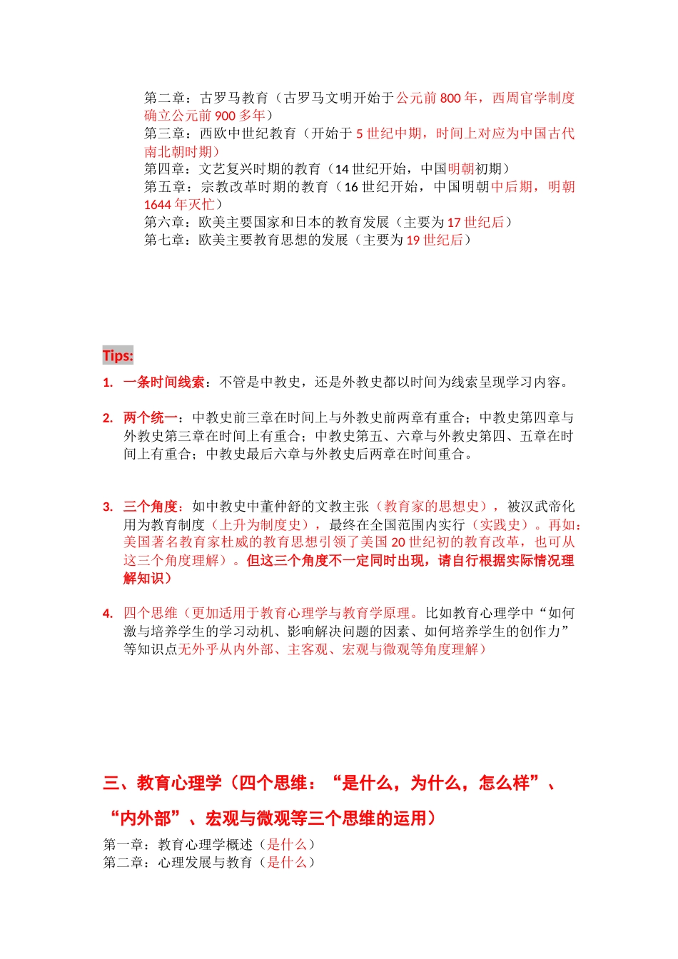 教育综合333重点知识梳理_第2页