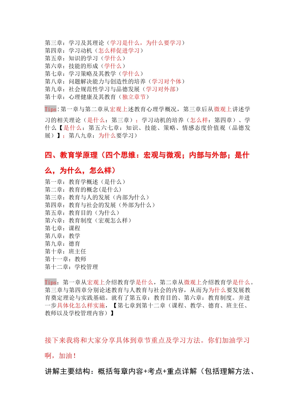 教育综合333重点知识梳理_第3页