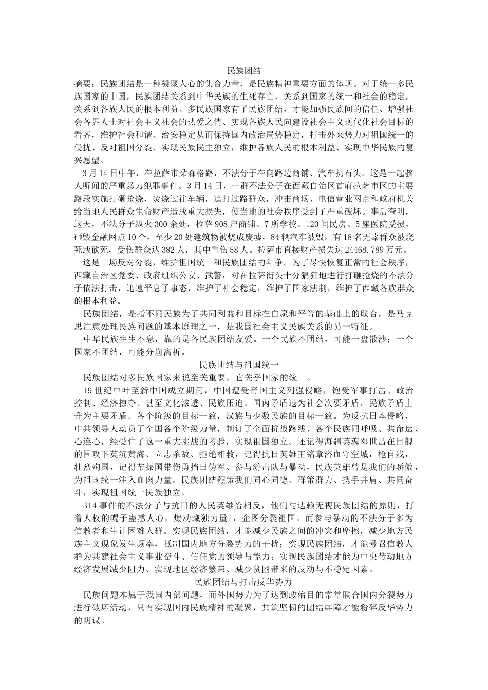 民族团结论文_第1页