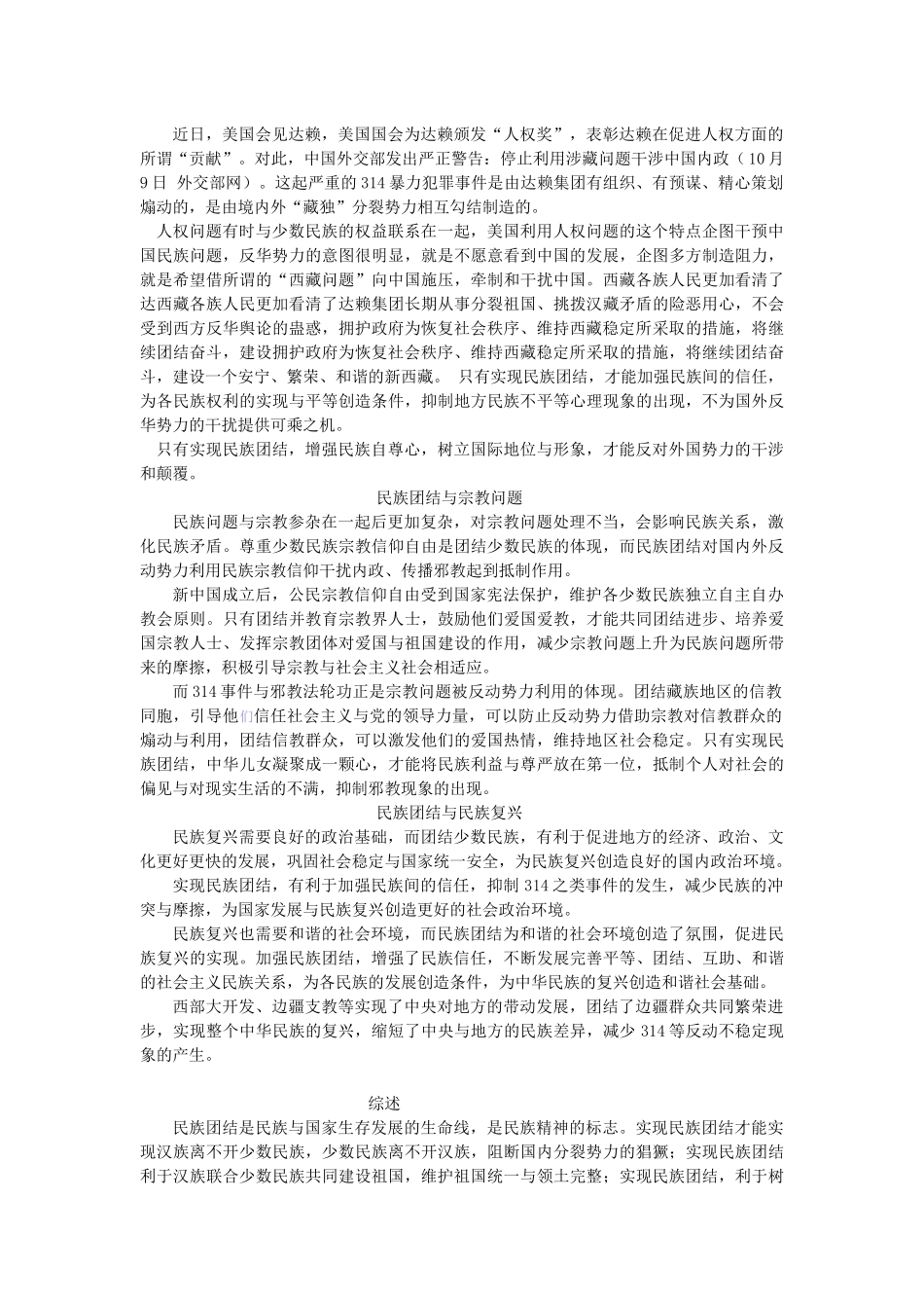 民族团结论文_第2页