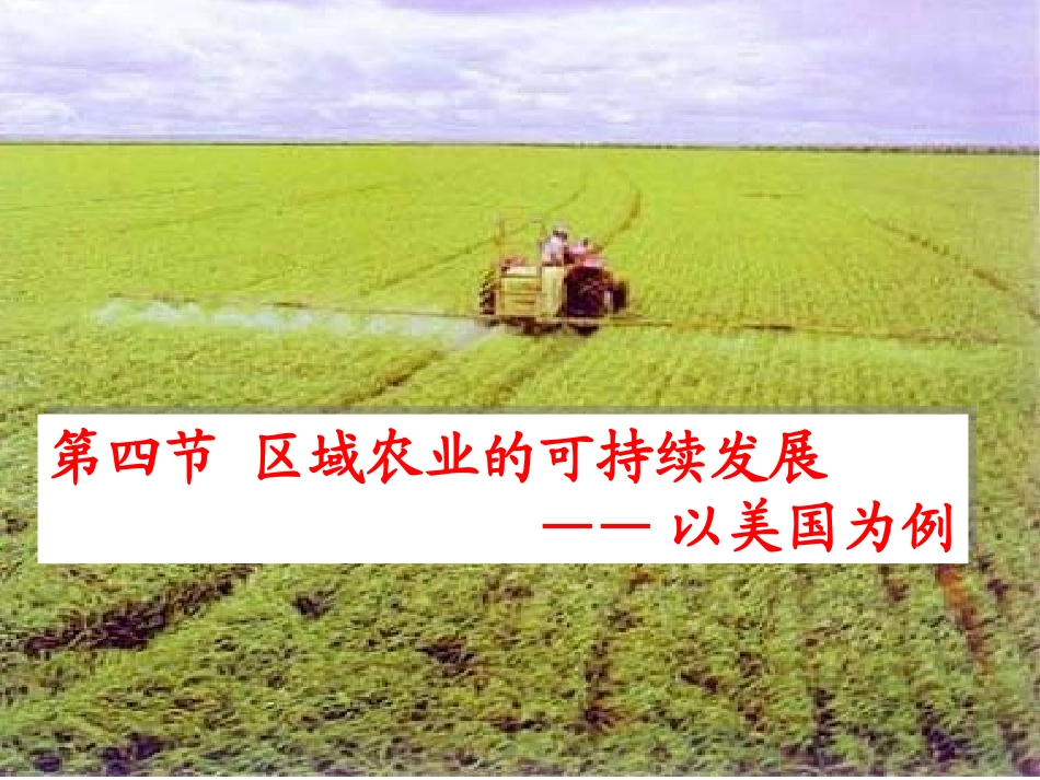 区域农业的可持续发展(终结版)_第2页