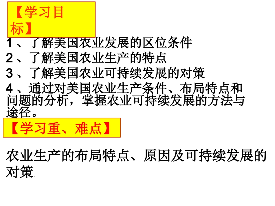 区域农业的可持续发展(终结版)_第3页