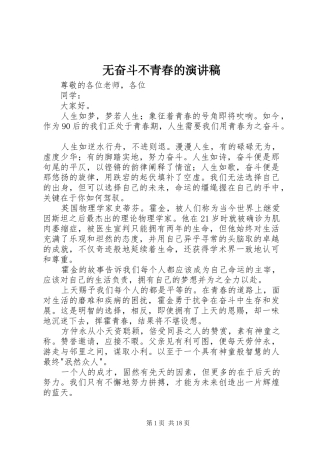 无奋斗不青春的演讲稿