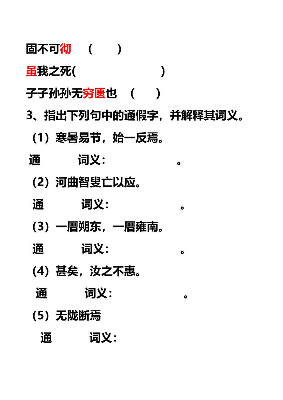 愚公移山练习_第2页