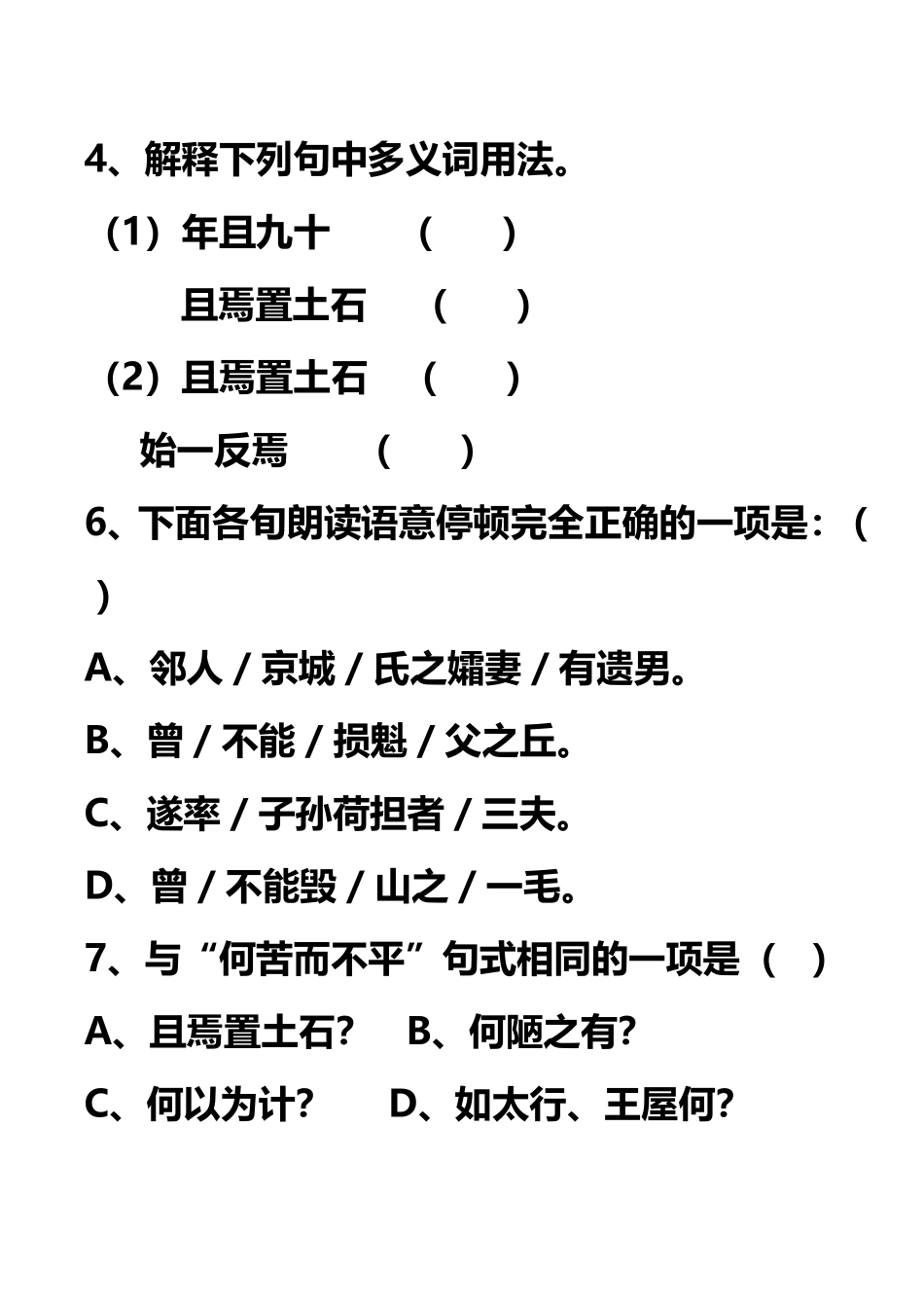 愚公移山练习_第3页