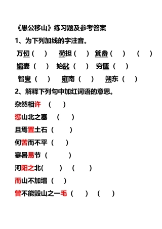 愚公移山练习