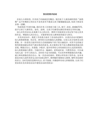 快乐的美术活动
