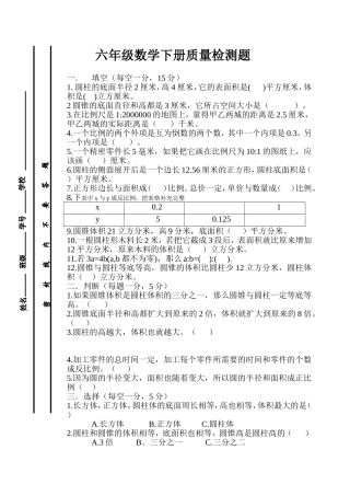 六年级下册新课结束测试