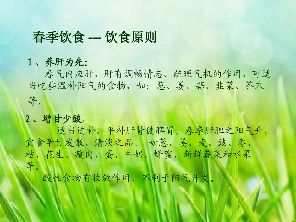 春季养生知识_第2页