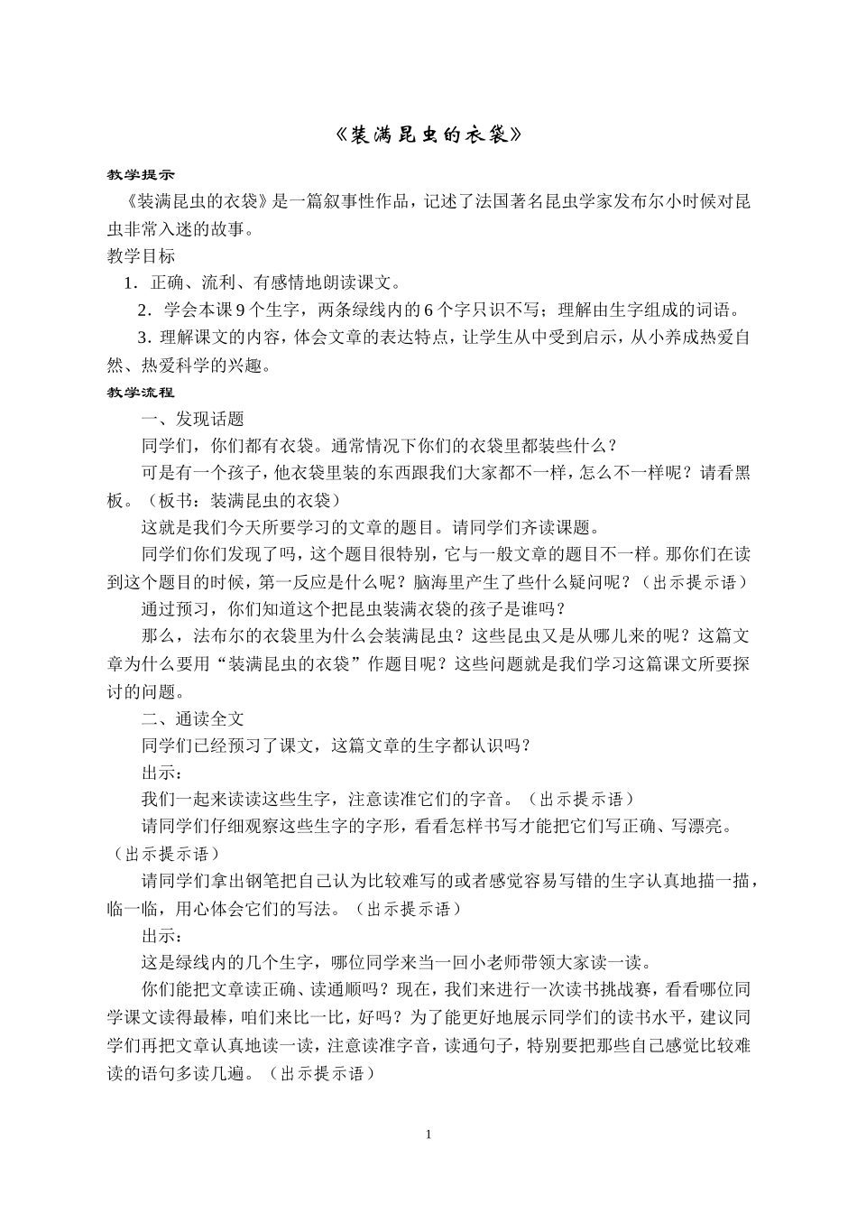 《装满昆虫的衣袋》_第1页