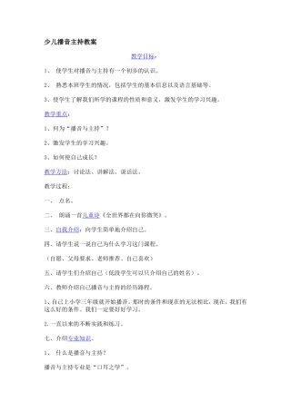少儿播音主持教学内容安排