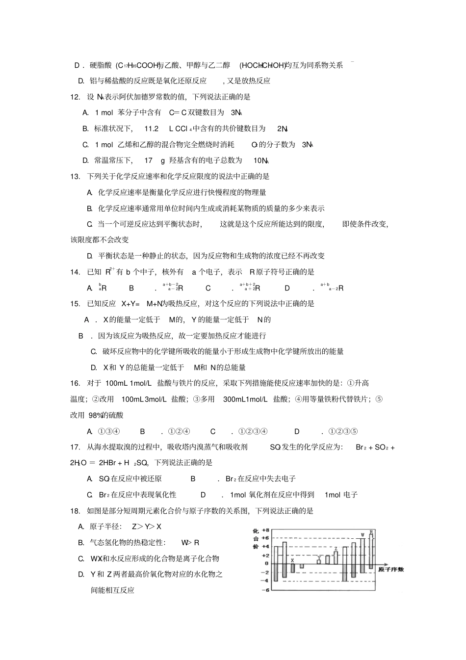 人教版高中化学必修二高一下期模拟考试试题x_第2页