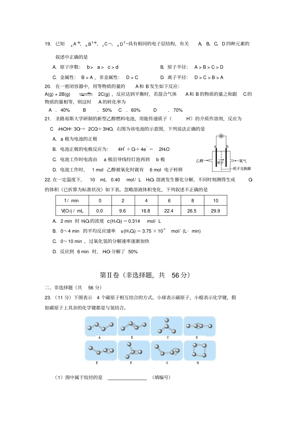人教版高中化学必修二高一下期模拟考试试题x_第3页