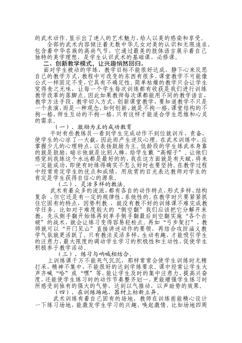 浅谈武术业余训练中应注重兴趣导向_第2页