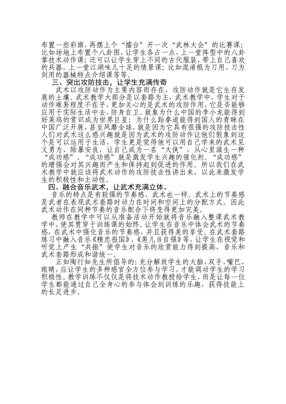 浅谈武术业余训练中应注重兴趣导向_第3页