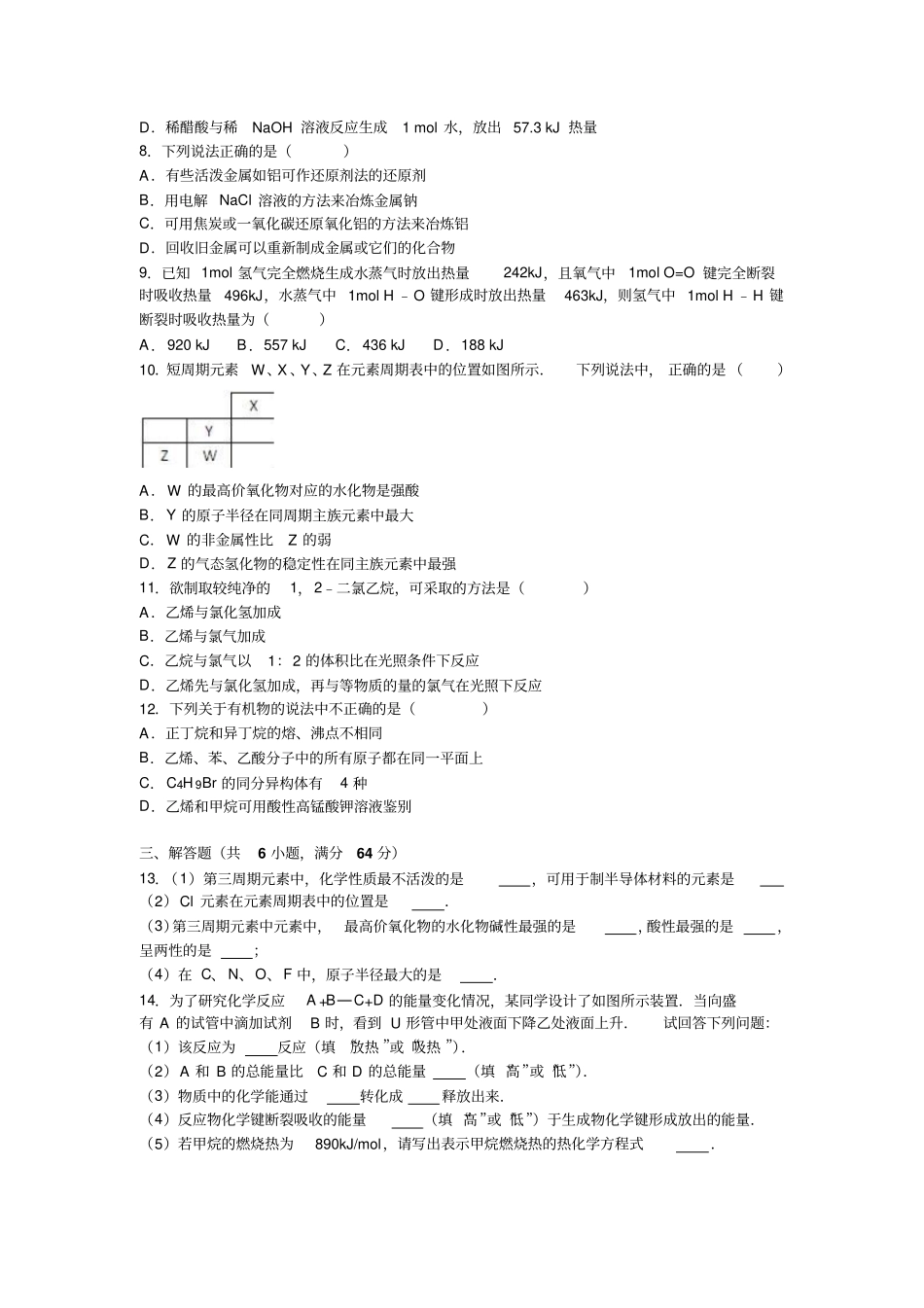 人教版高中化学必修二高一下期末化学试卷21x_第2页