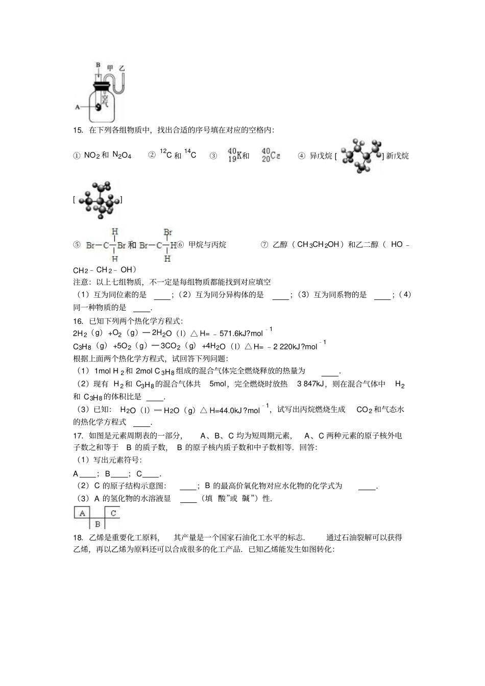 人教版高中化学必修二高一下期末化学试卷21x_第3页