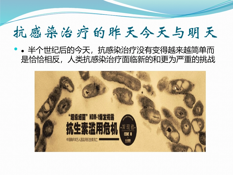 抗生素的经验性治疗_第3页