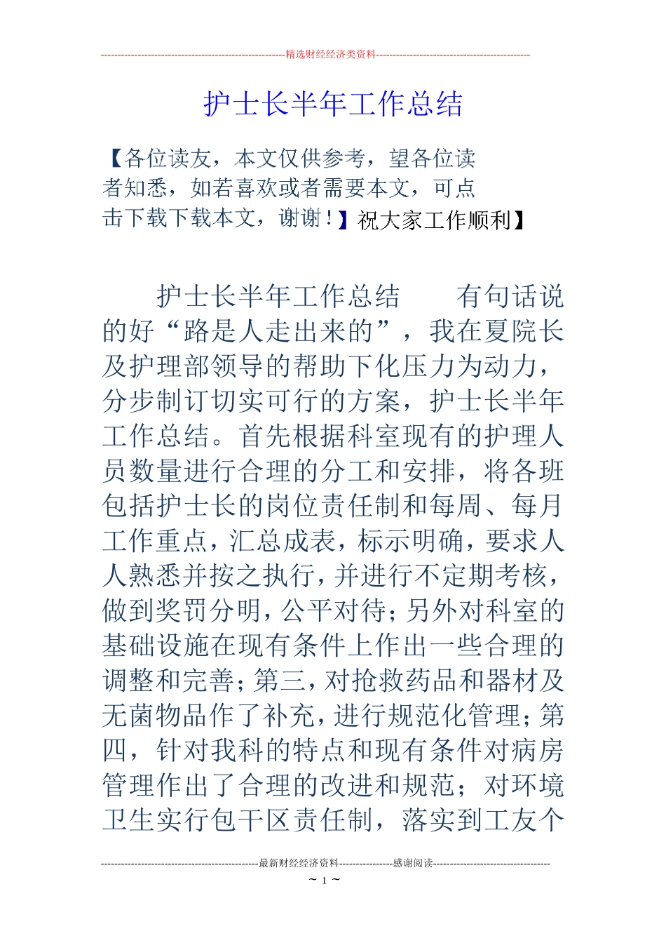 护士长半年工作总结_第1页