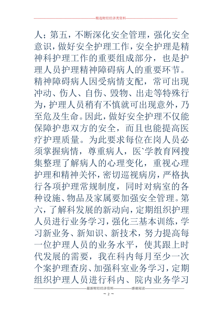 护士长半年工作总结_第2页