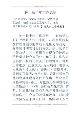 护士长半年工作总结