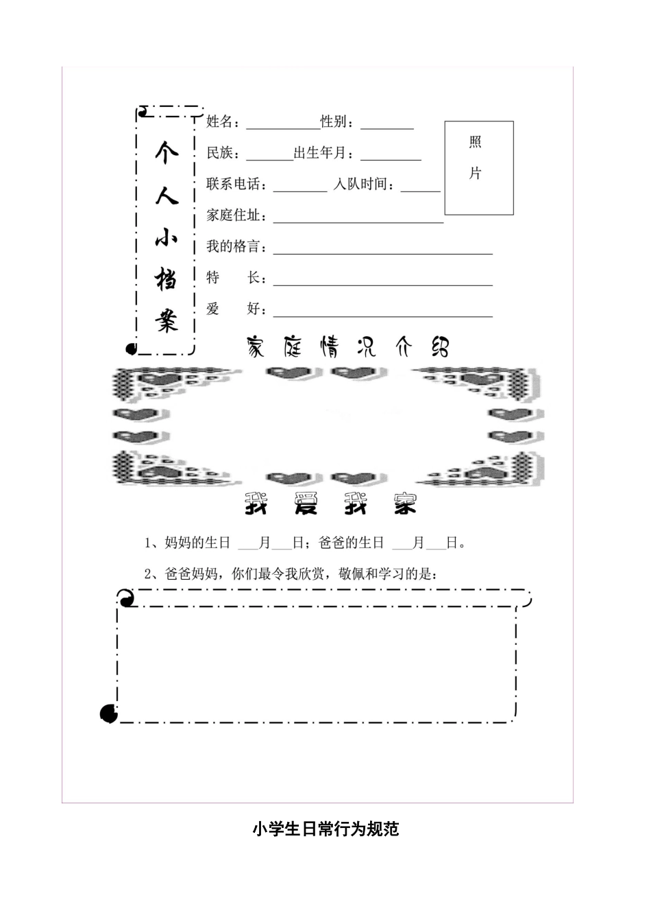 学生成长记录册样本_第2页