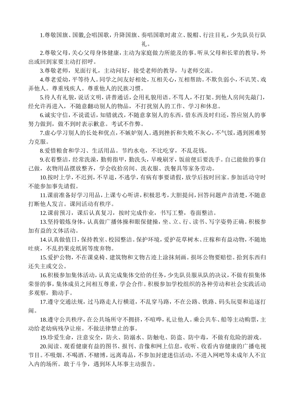 学生成长记录册样本_第3页