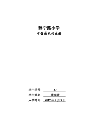 学生成长记录册样本