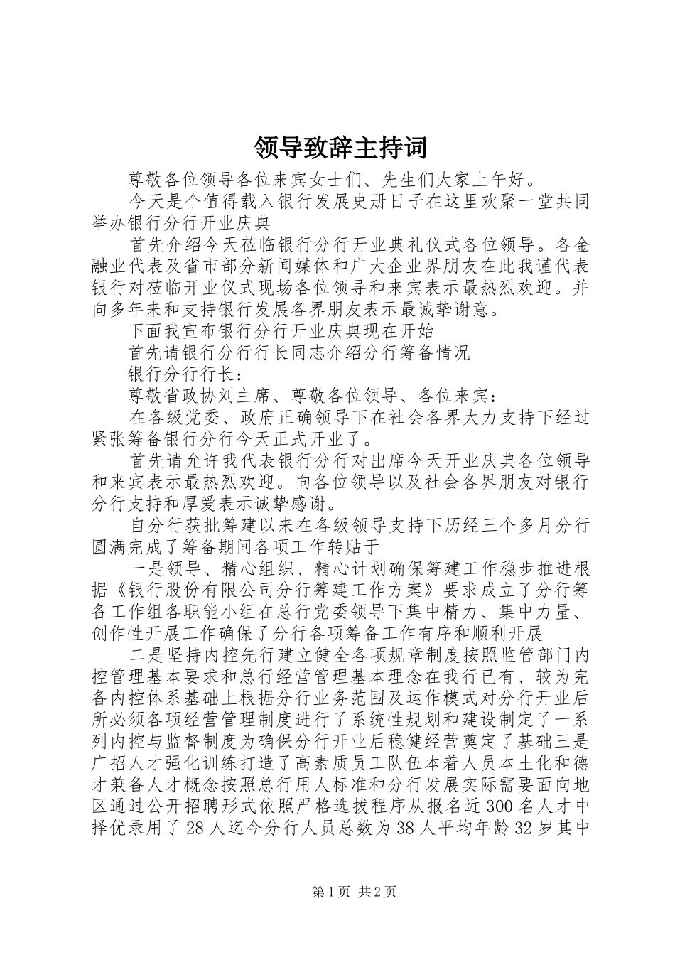 领导致辞主持词_第1页