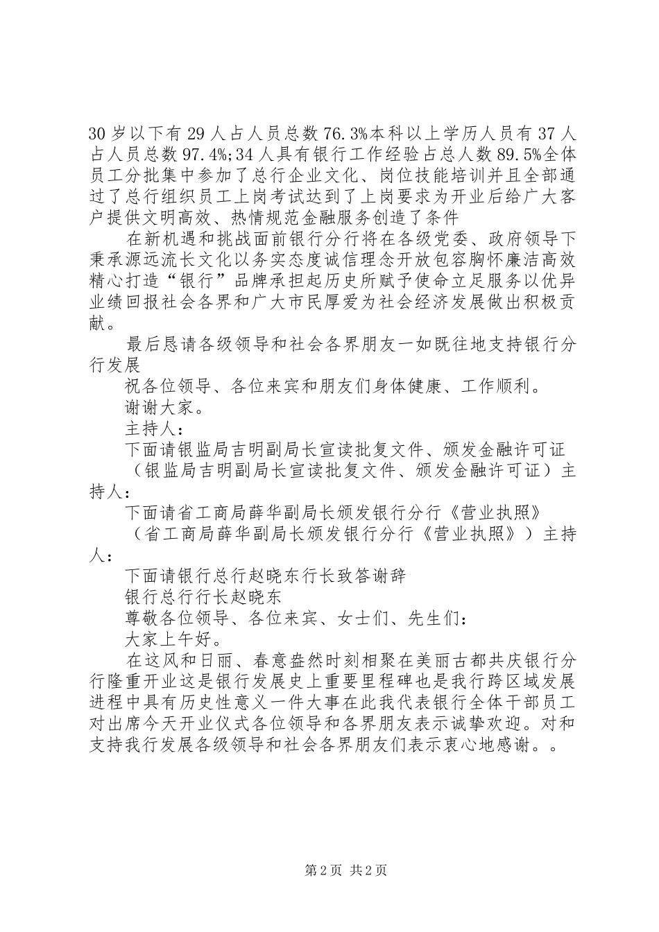 领导致辞主持词_第2页