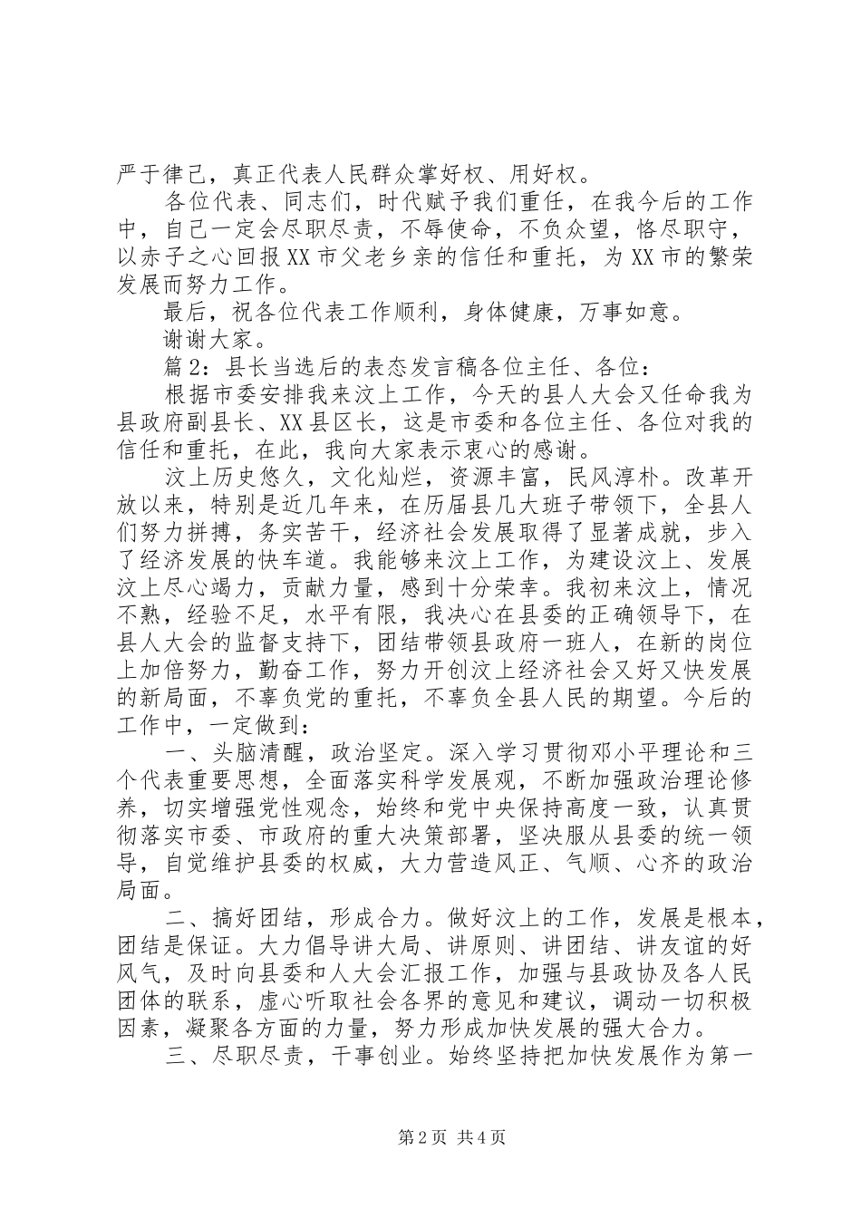 县长当选后的表态发言稿_第2页