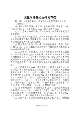 文化周开幕式主持词邓程