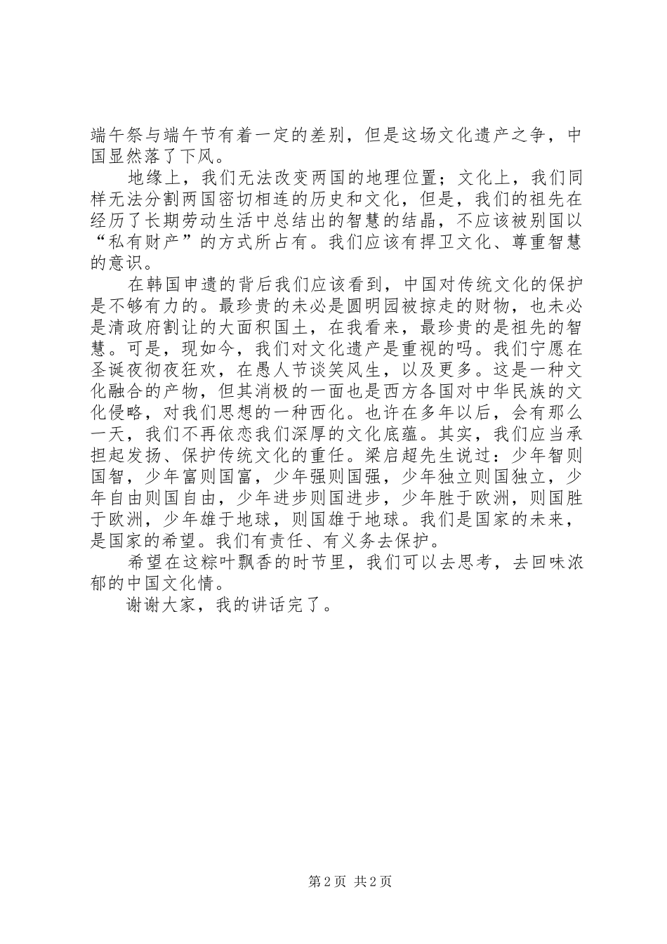 端午节演讲稿范文两篇_第2页