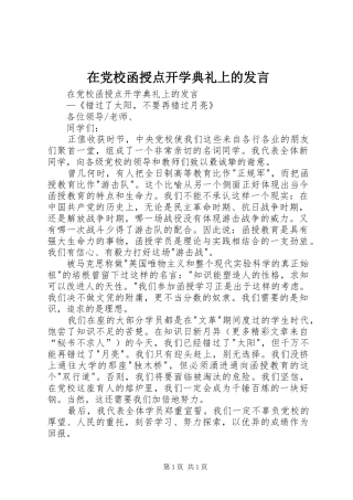 在党校函授点开学典礼上的发言