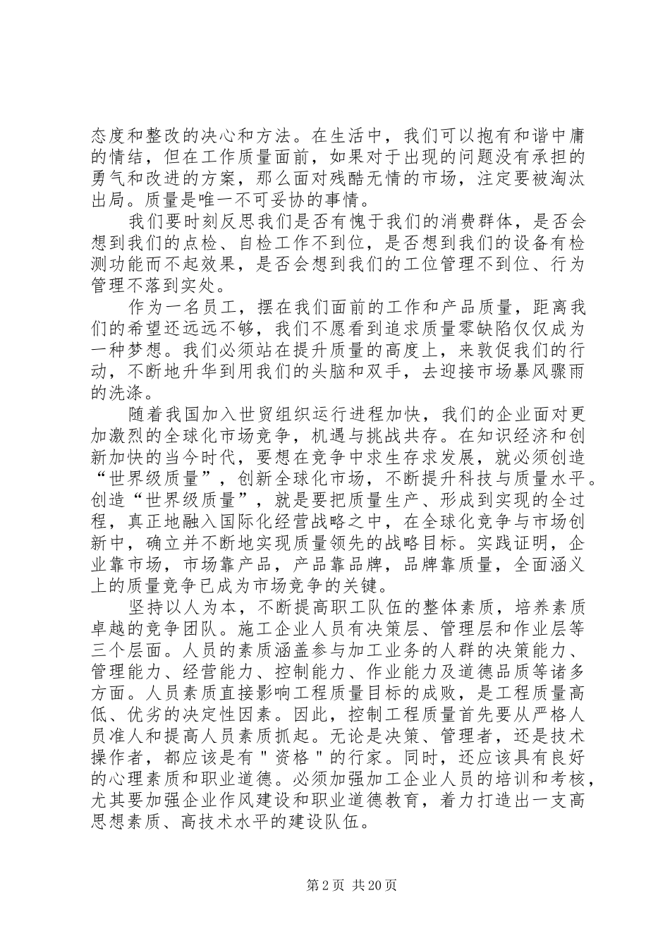 质量在心中——演讲稿_第2页