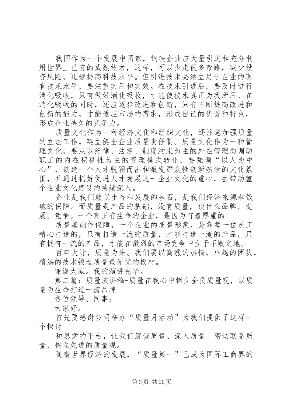 质量在心中——演讲稿_第3页