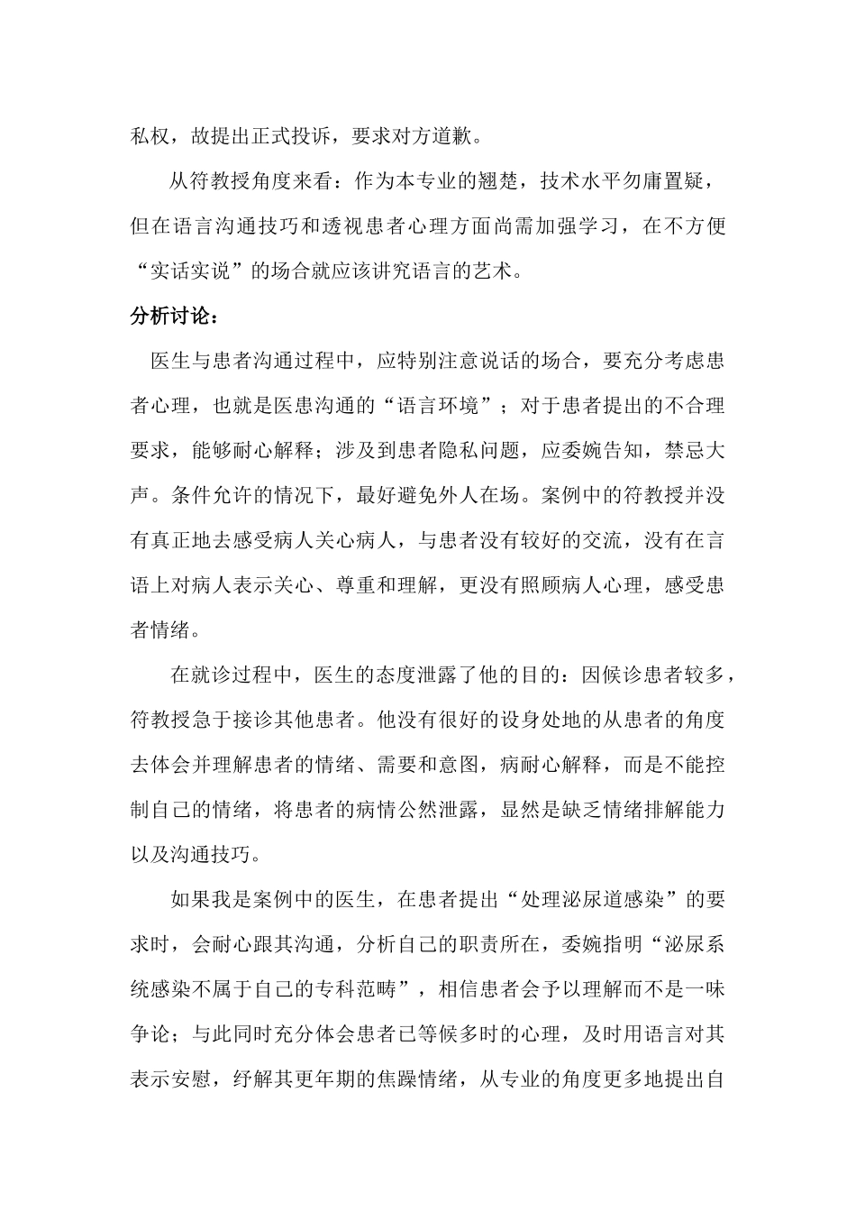 医患沟通案例分析_第2页