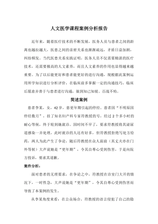 医患沟通案例分析