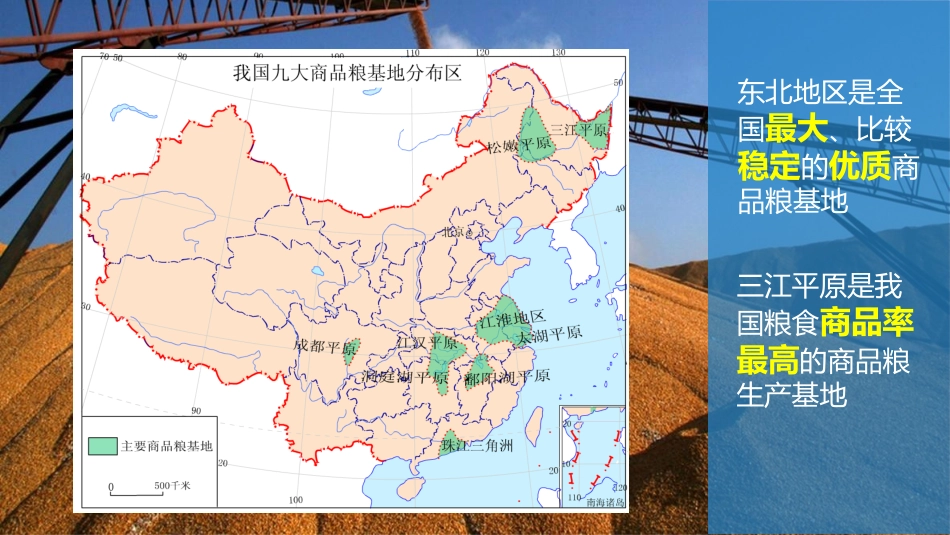 区域农业发展--以我国东北地区为例    精品课件_第2页